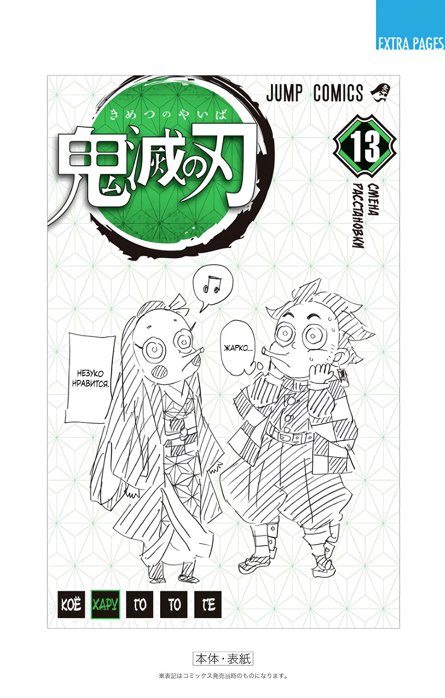 Read Demon Slayer RU Manga Online