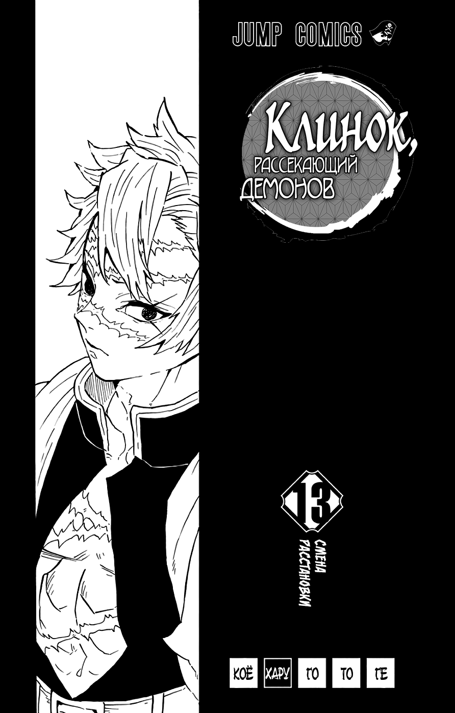 Read Demon Slayer RU Manga Online