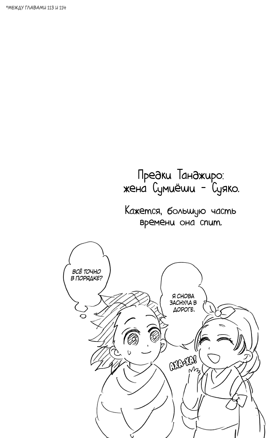 Read Demon Slayer RU Manga Online