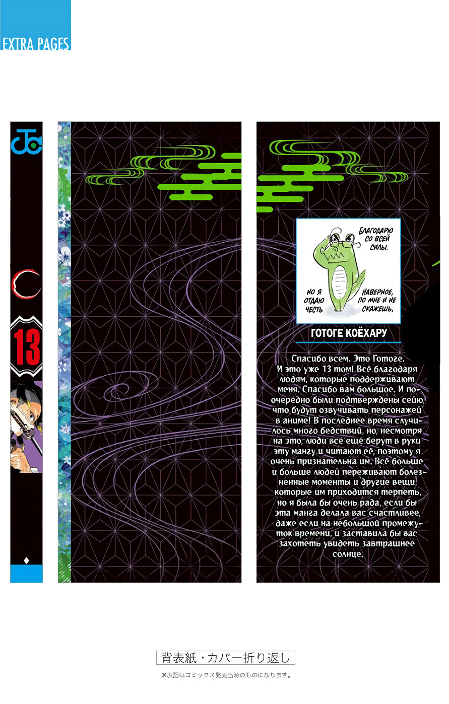 Read Demon Slayer RU Manga Online