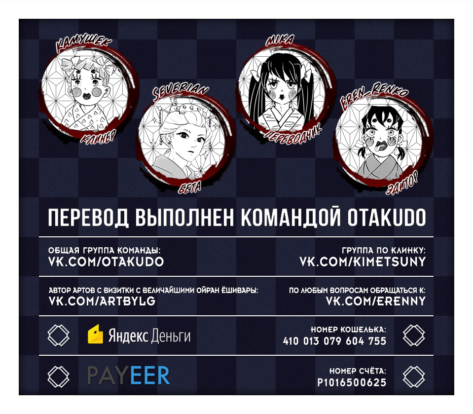 Read Demon Slayer RU Manga Online