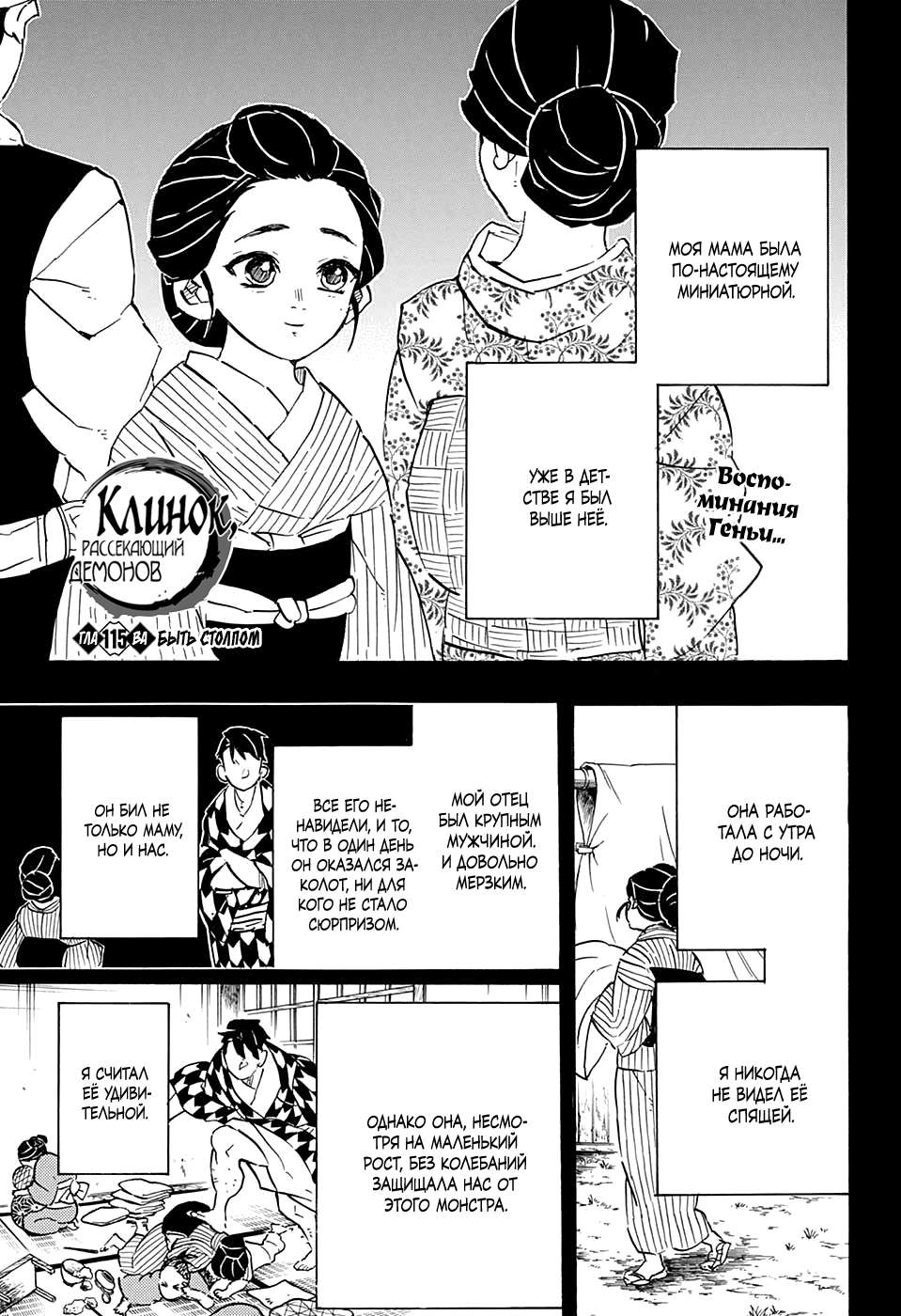 Read Demon Slayer RU Manga Online