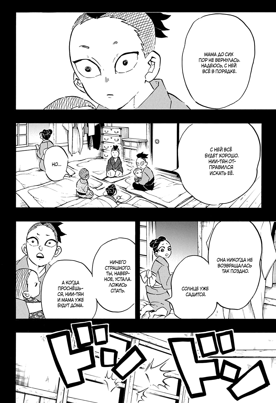 Read Demon Slayer RU Manga Online