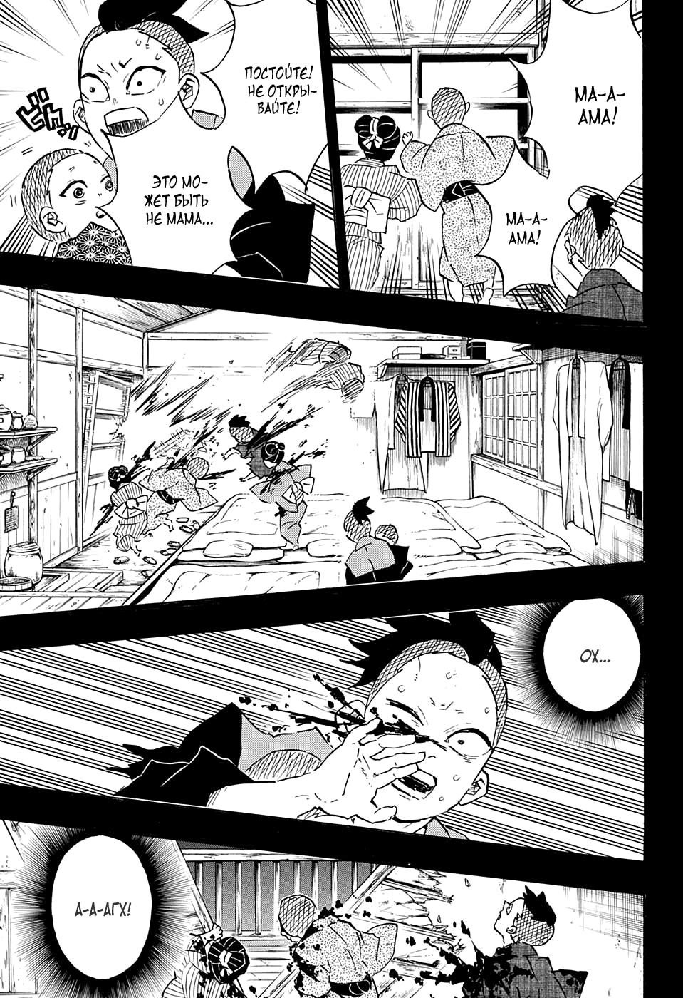 Read Demon Slayer RU Manga Online