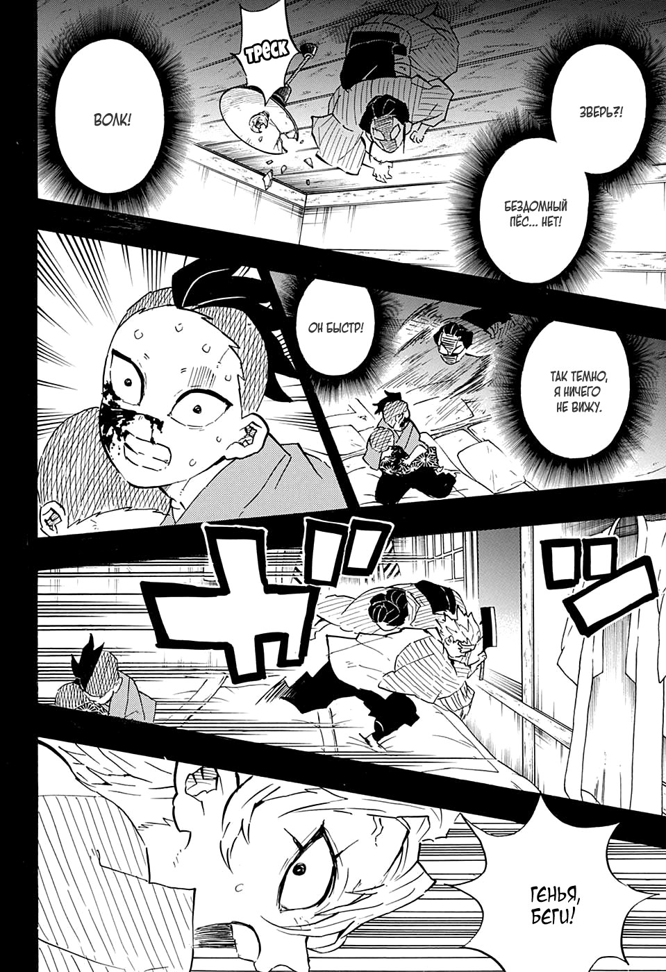 Read Demon Slayer RU Manga Online