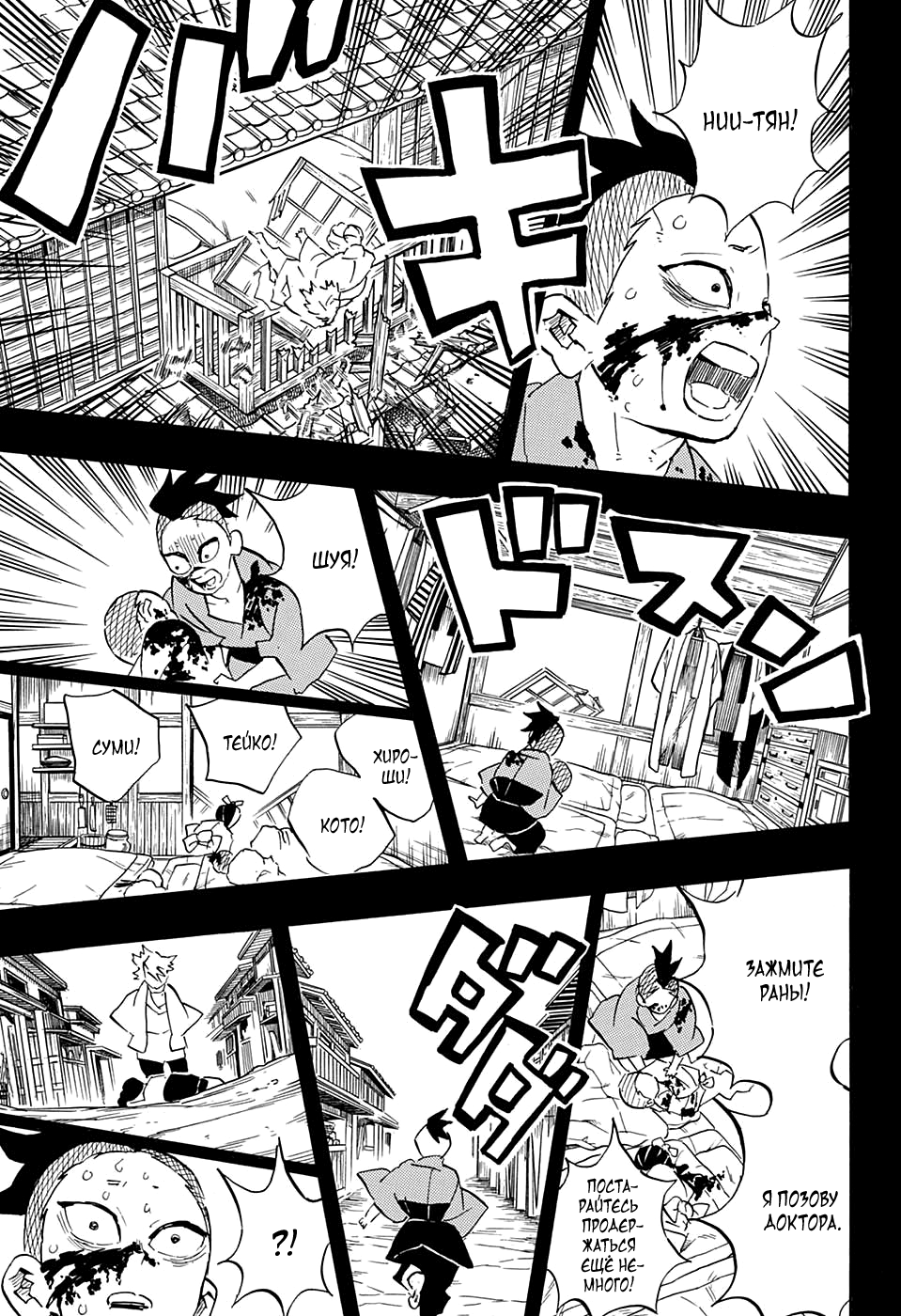 Read Demon Slayer RU Manga Online