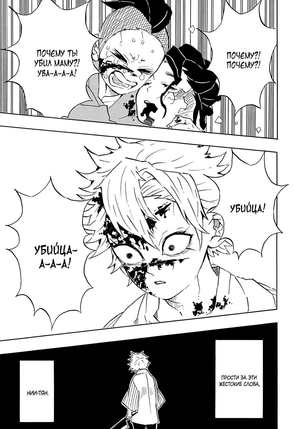 Read Demon Slayer RU Manga Online