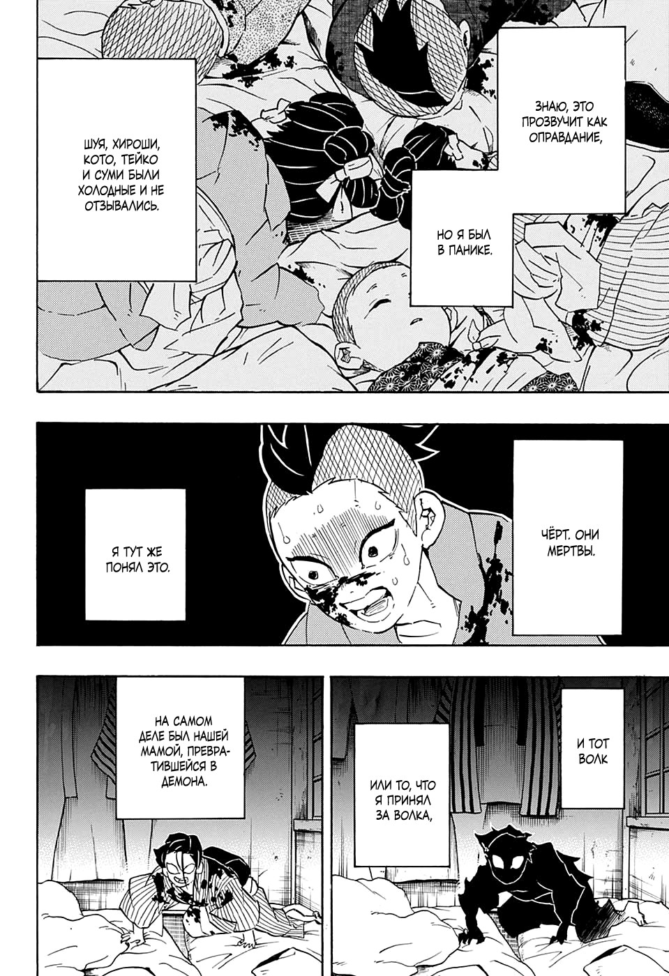 Read Demon Slayer RU Manga Online