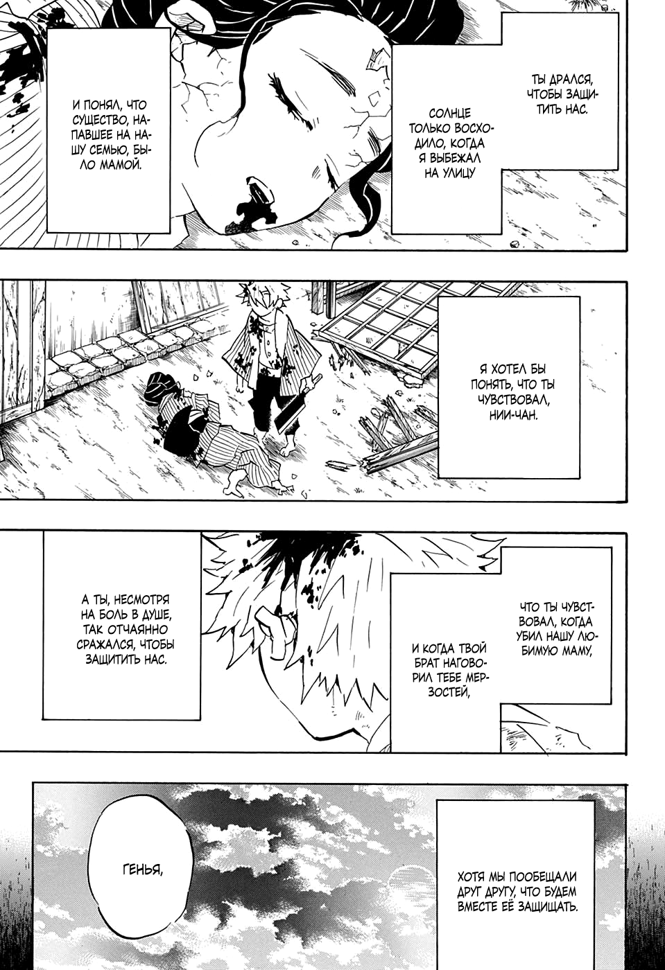 Read Demon Slayer RU Manga Online