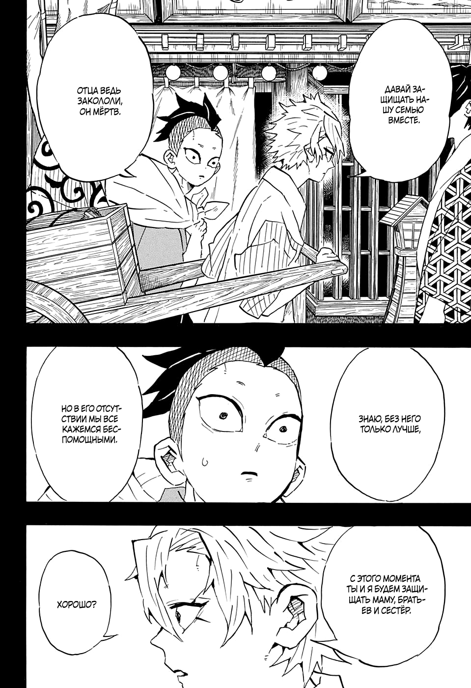 Read Demon Slayer RU Manga Online