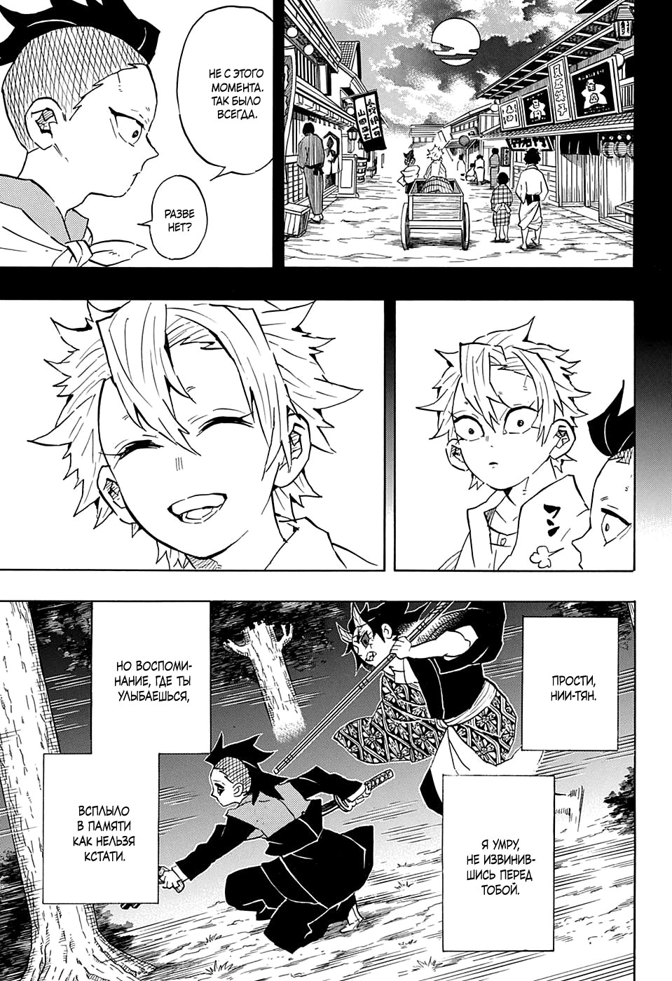 Read Demon Slayer RU Manga Online