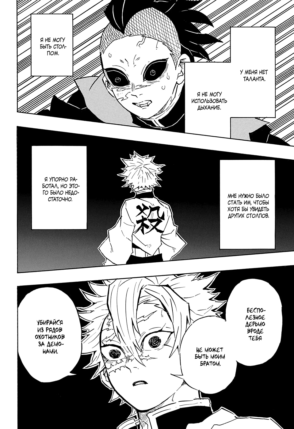 Read Demon Slayer RU Manga Online