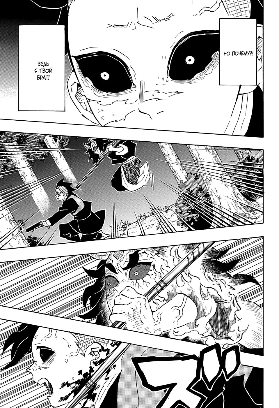 Read Demon Slayer RU Manga Online