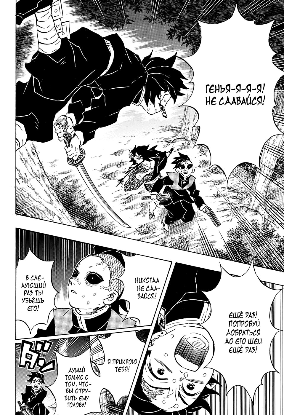 Read Demon Slayer RU Manga Online