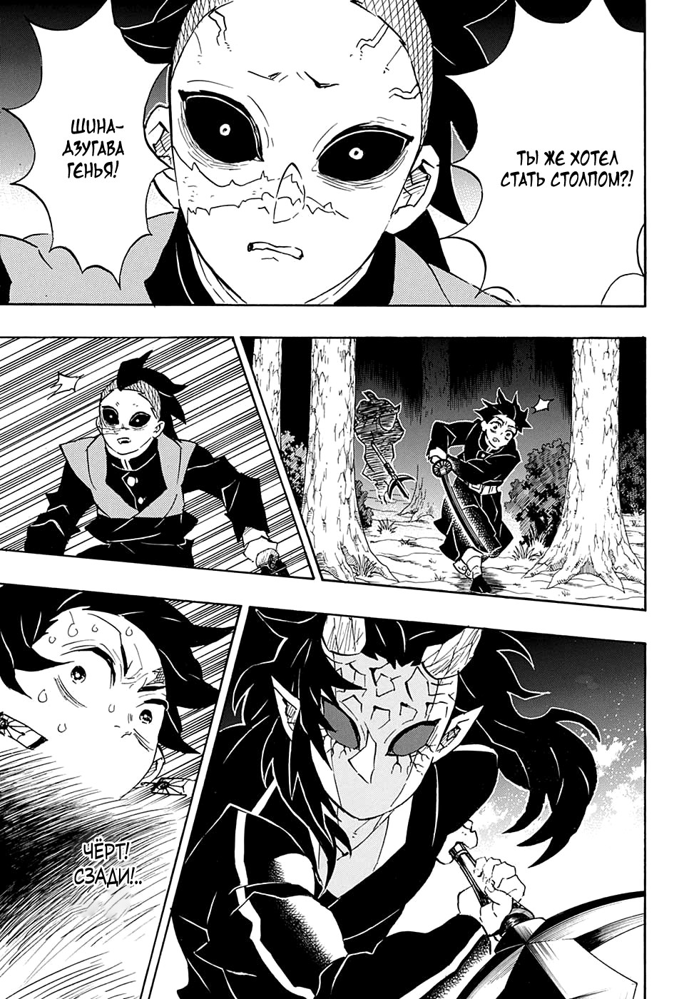 Read Demon Slayer RU Manga Online