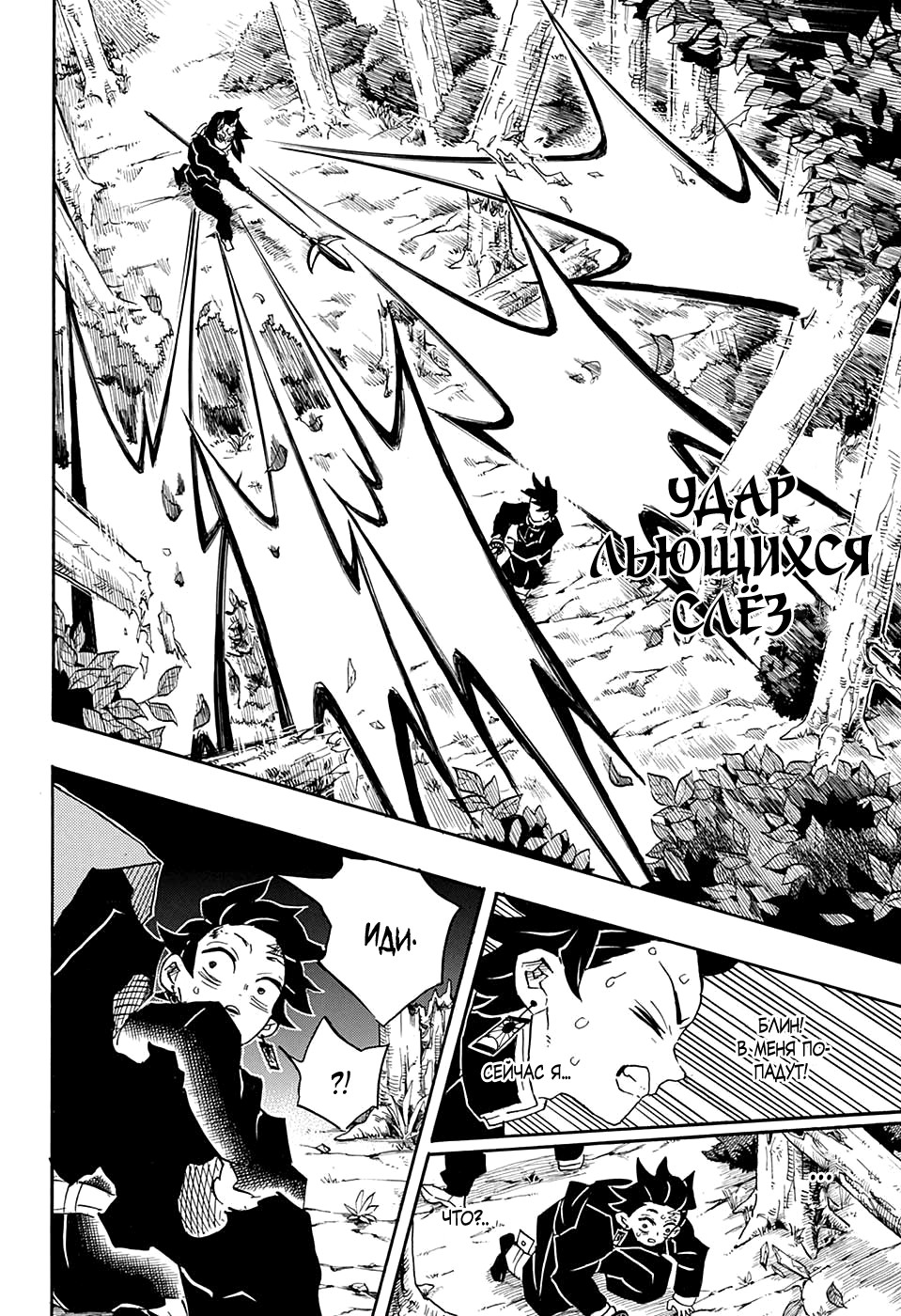 Read Demon Slayer RU Manga Online
