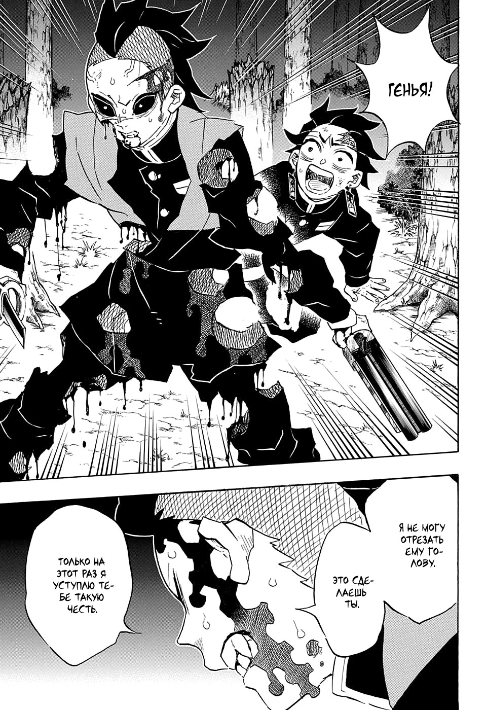 Read Demon Slayer RU Manga Online