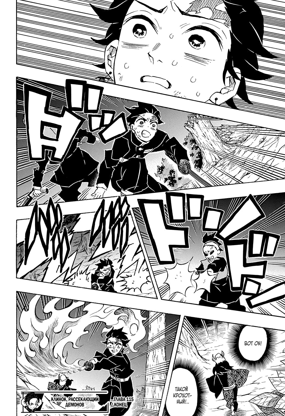 Read Demon Slayer RU Manga Online