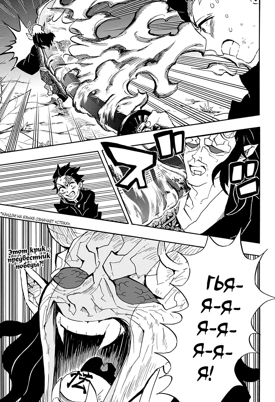 Read Demon Slayer RU Manga Online