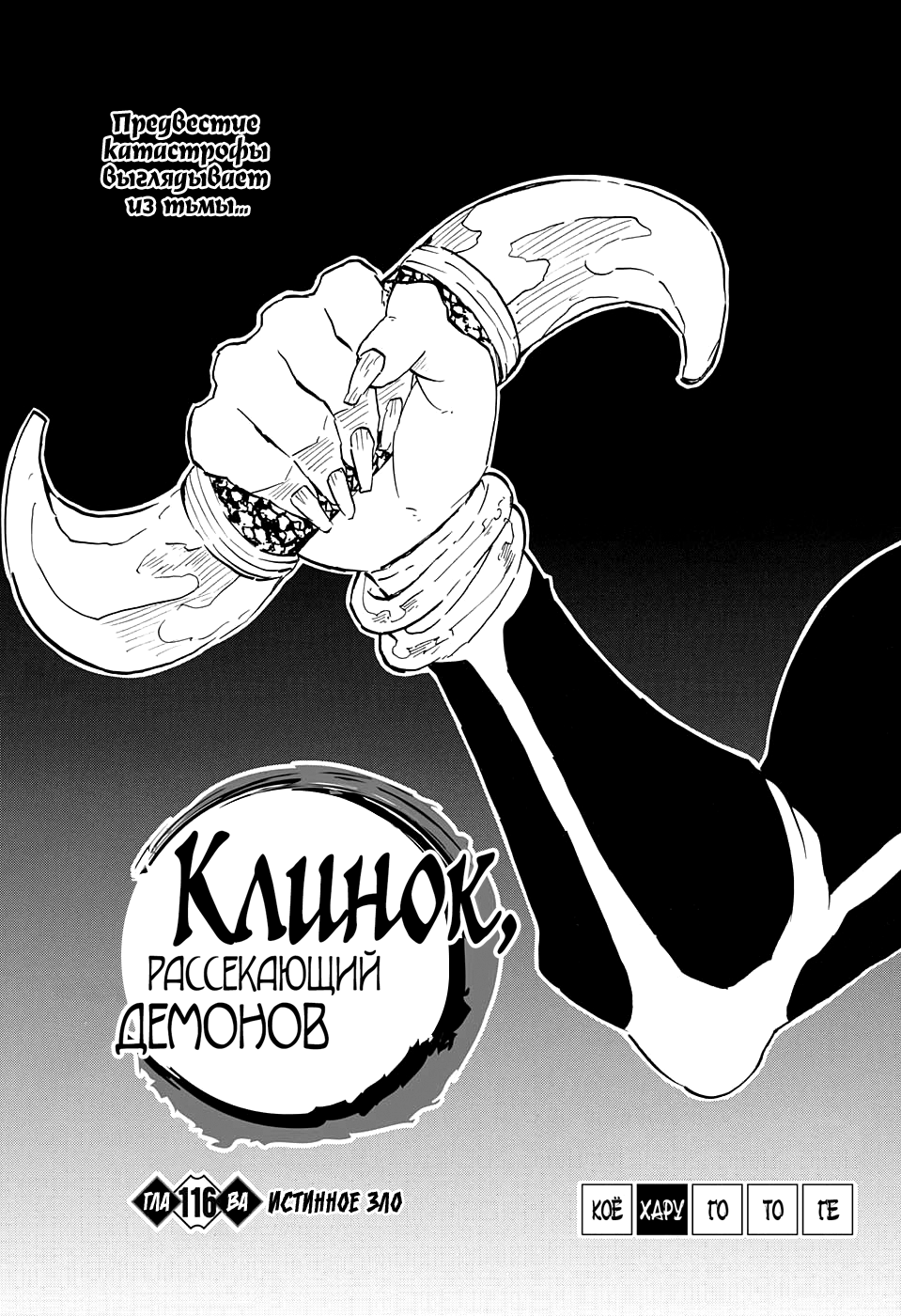 Read Demon Slayer RU Manga Online