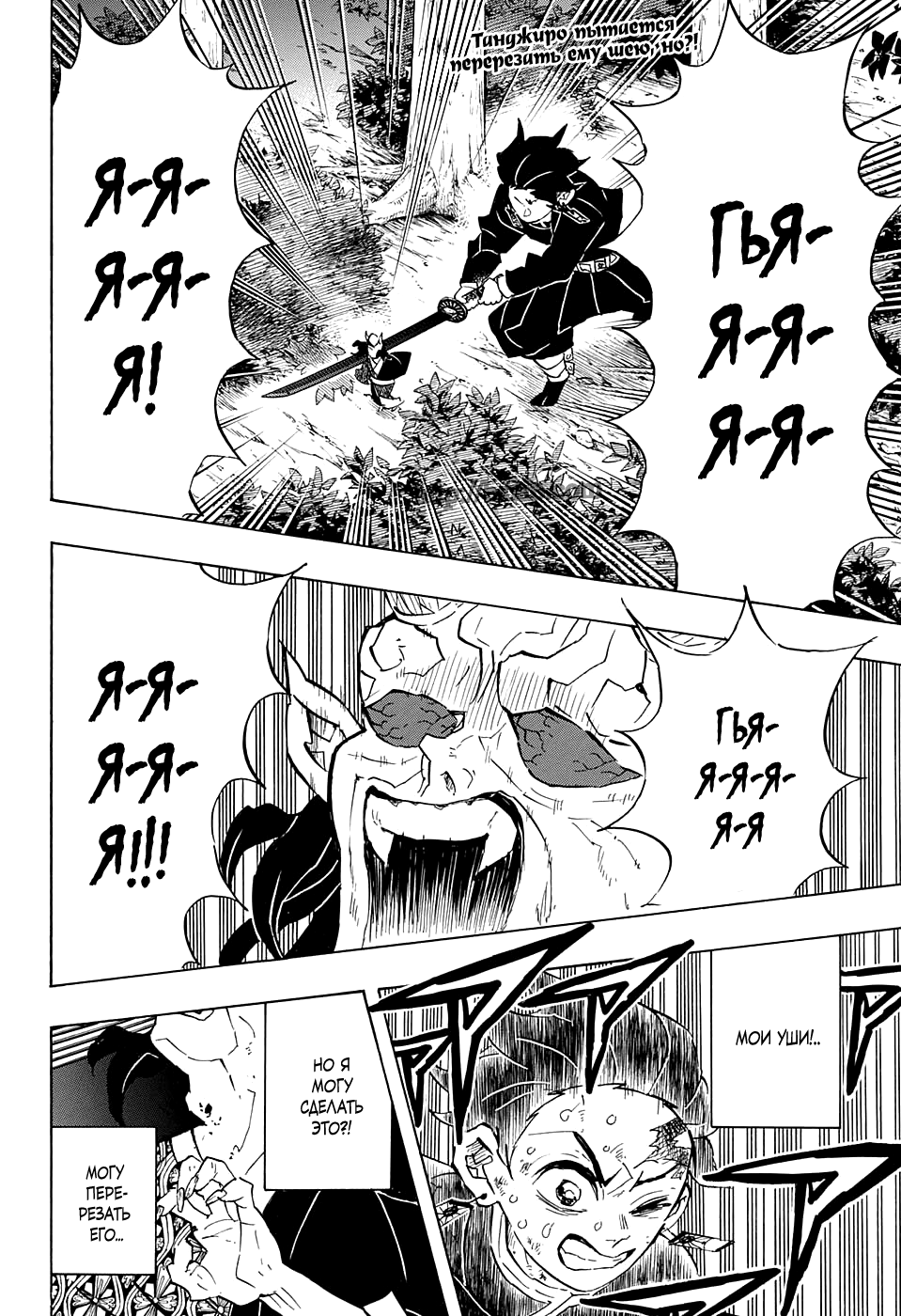 Read Demon Slayer RU Manga Online