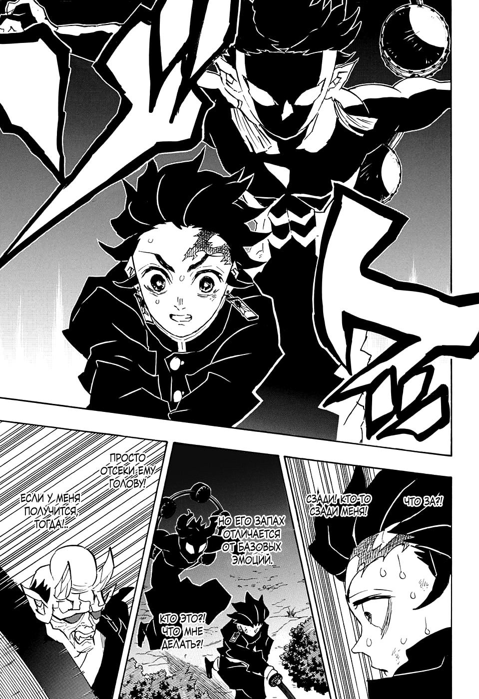 Read Demon Slayer RU Manga Online