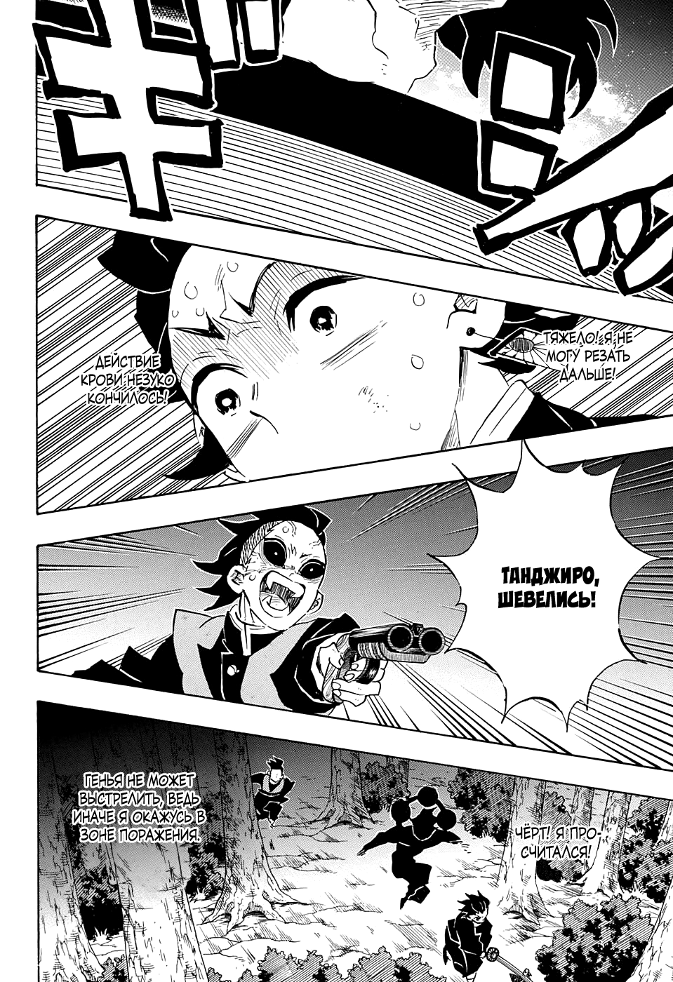 Read Demon Slayer RU Manga Online