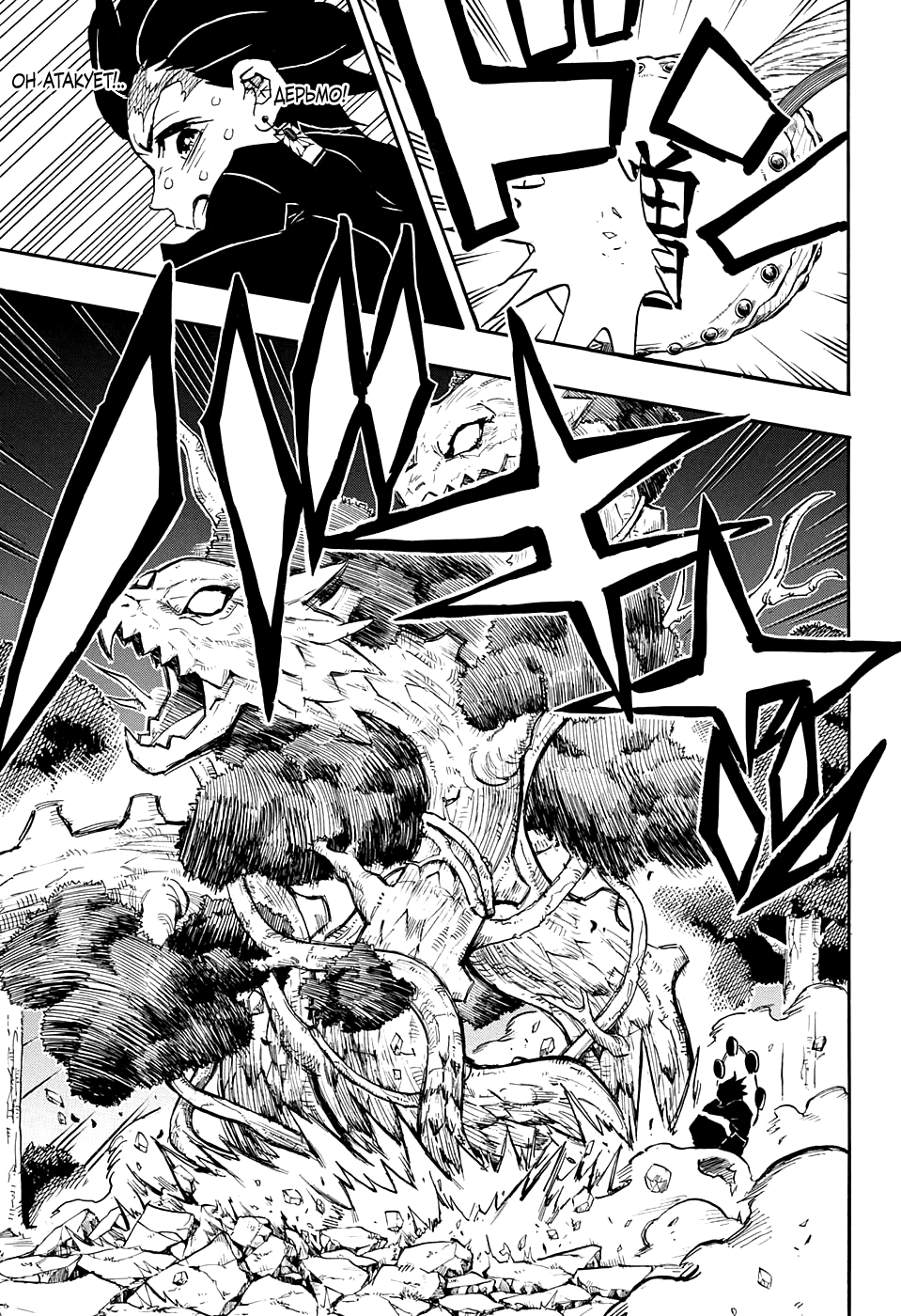 Read Demon Slayer RU Manga Online