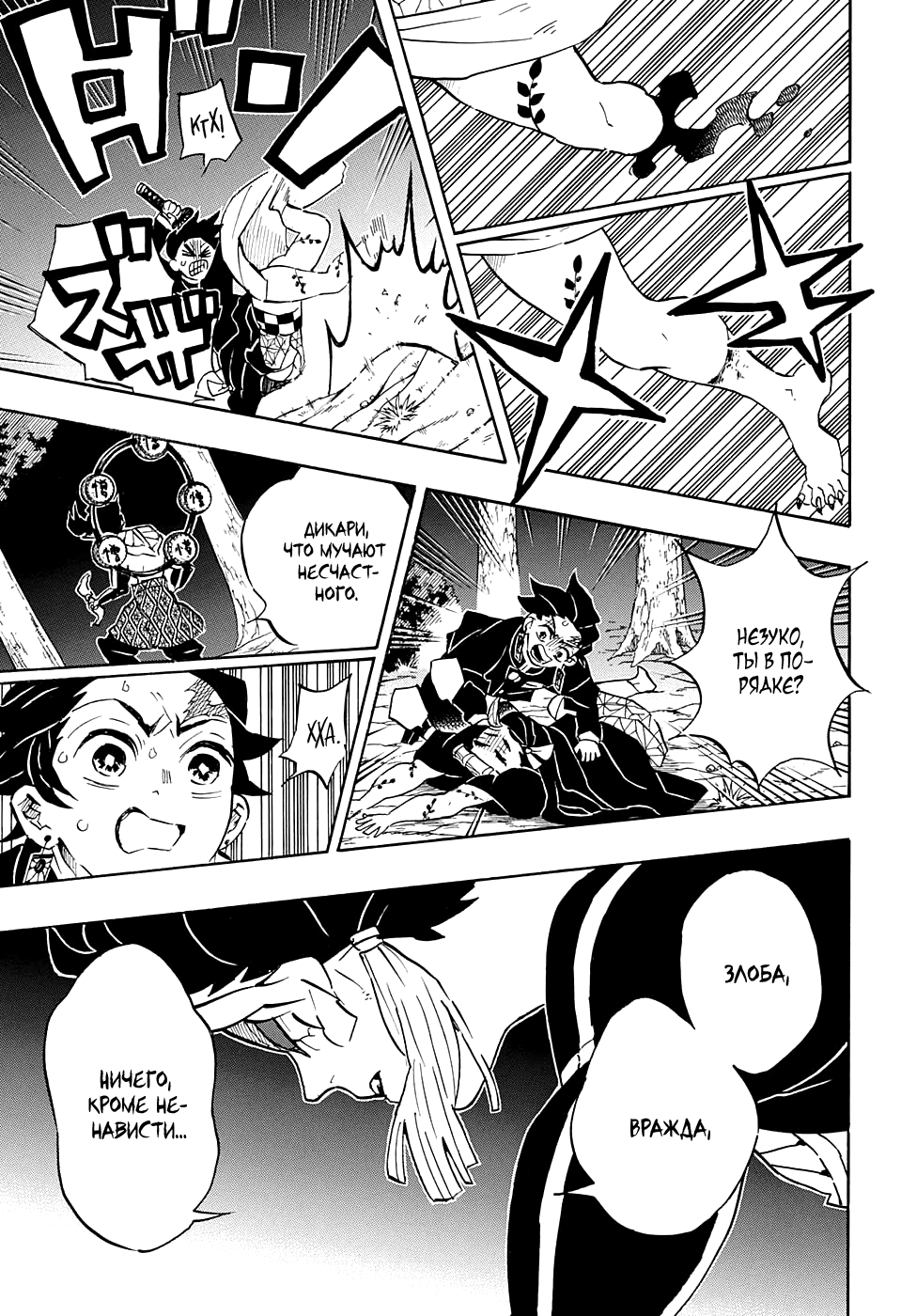 Read Demon Slayer RU Manga Online