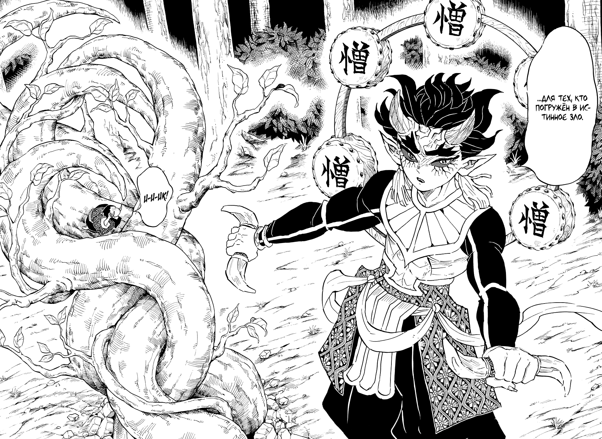 Read Demon Slayer RU Manga Online