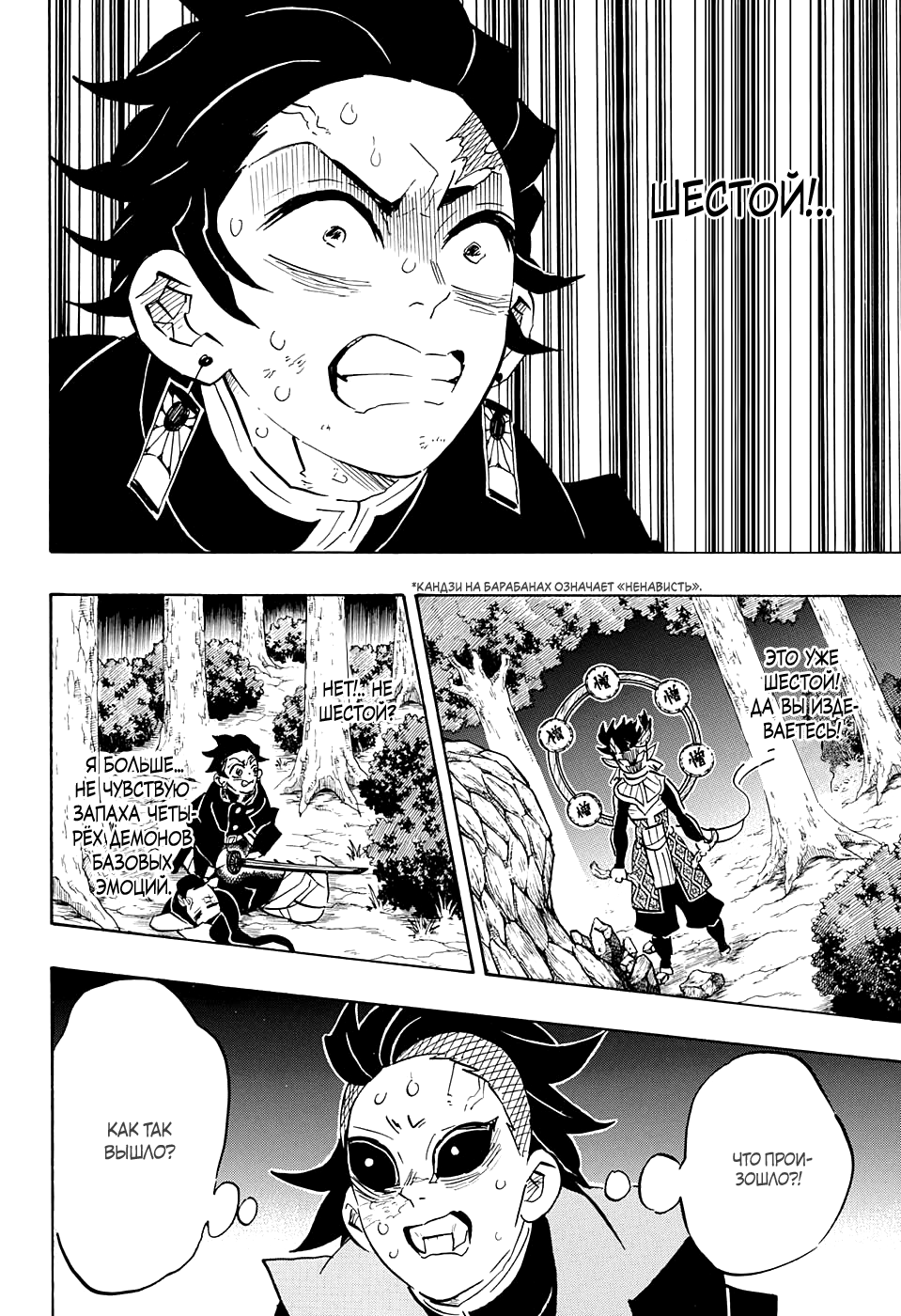 Read Demon Slayer RU Manga Online