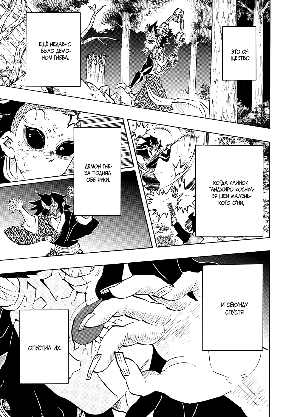 Read Demon Slayer RU Manga Online