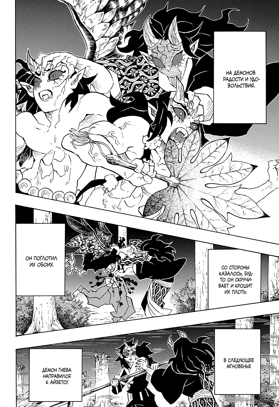 Read Demon Slayer RU Manga Online