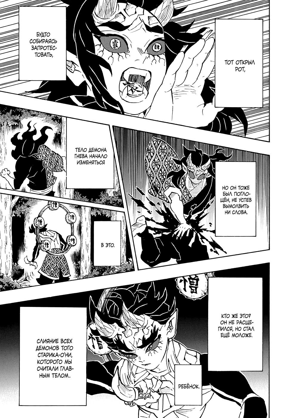 Read Demon Slayer RU Manga Online