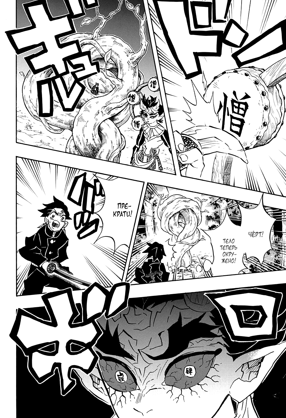Read Demon Slayer RU Manga Online
