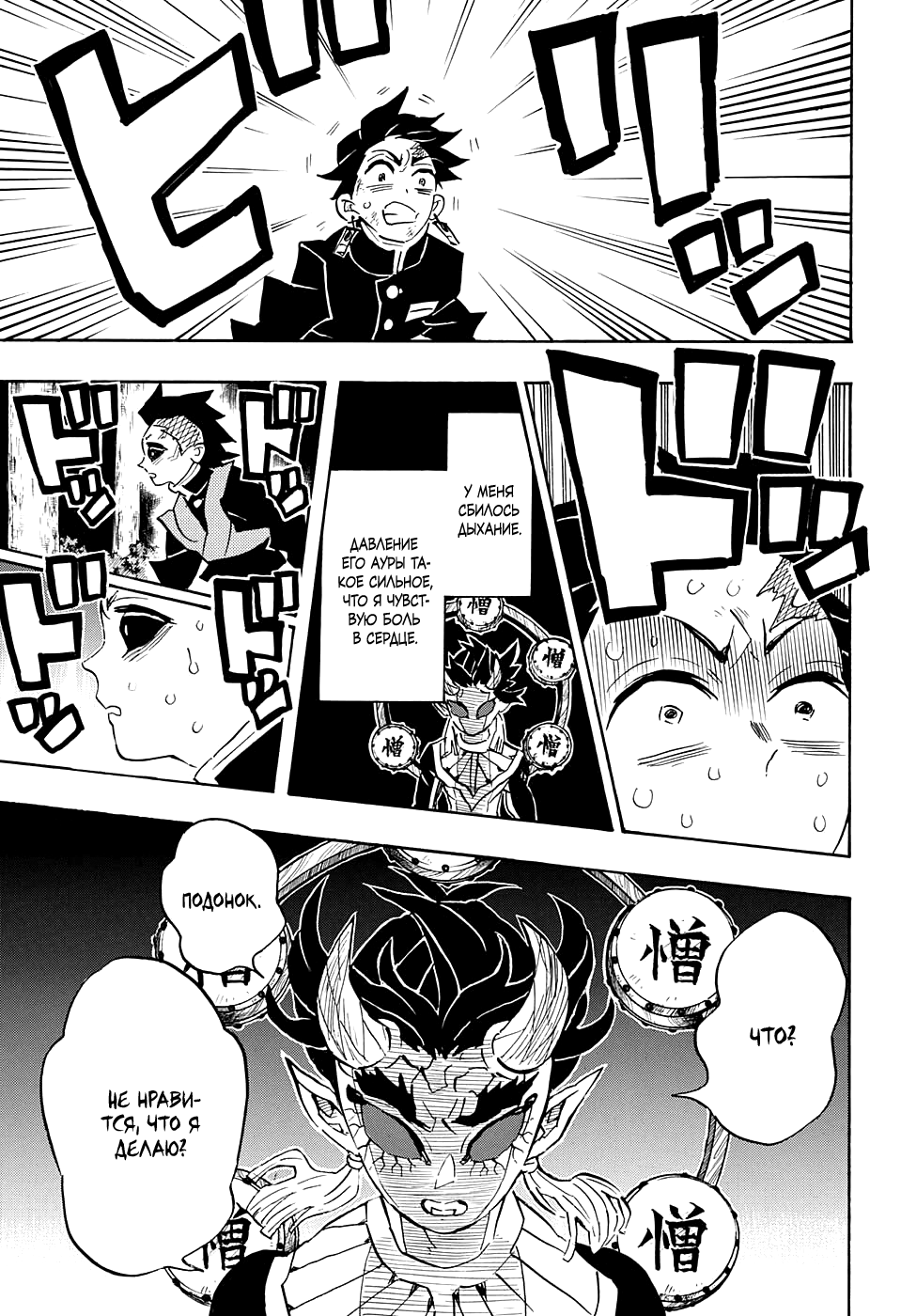 Read Demon Slayer RU Manga Online
