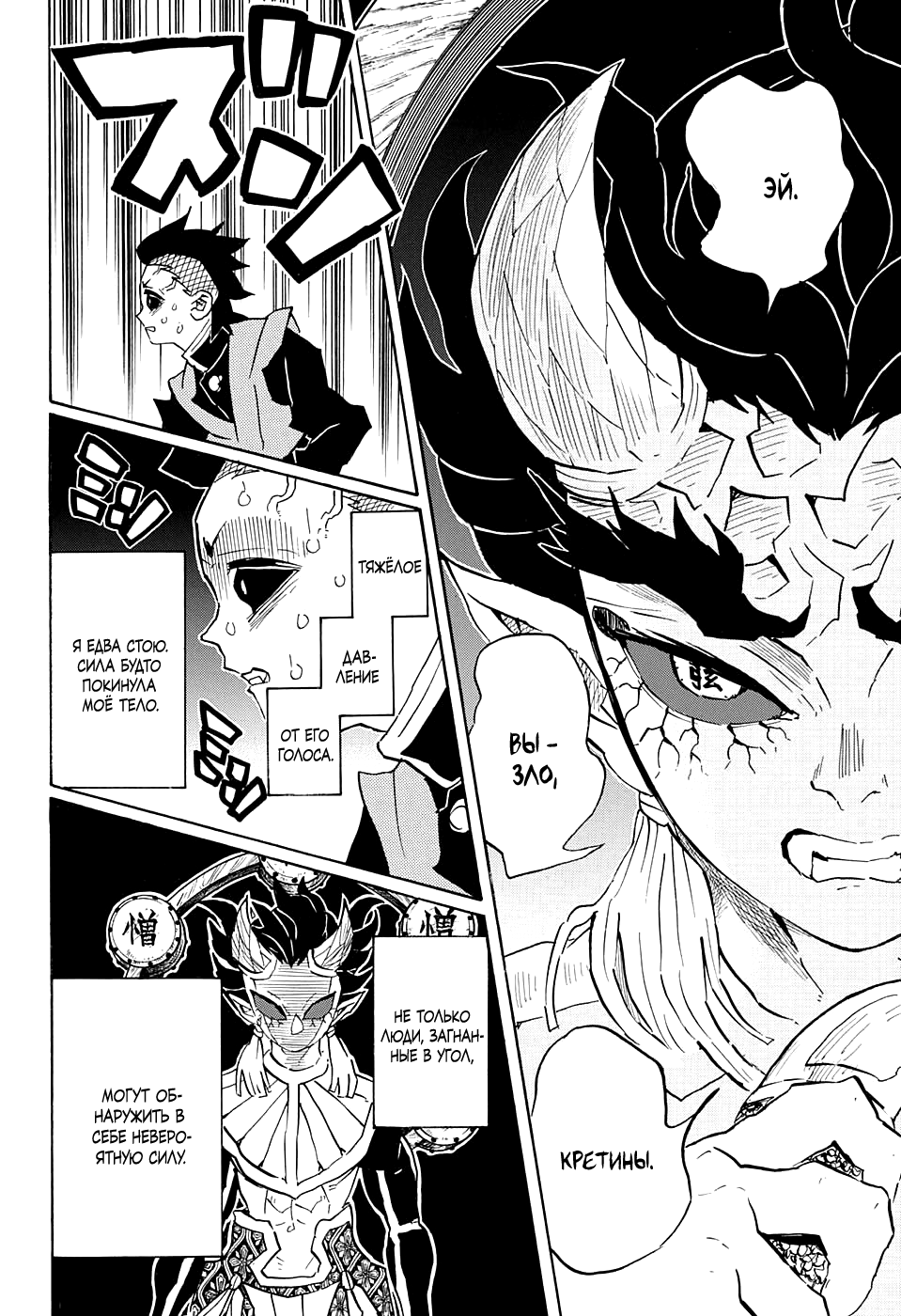 Read Demon Slayer RU Manga Online