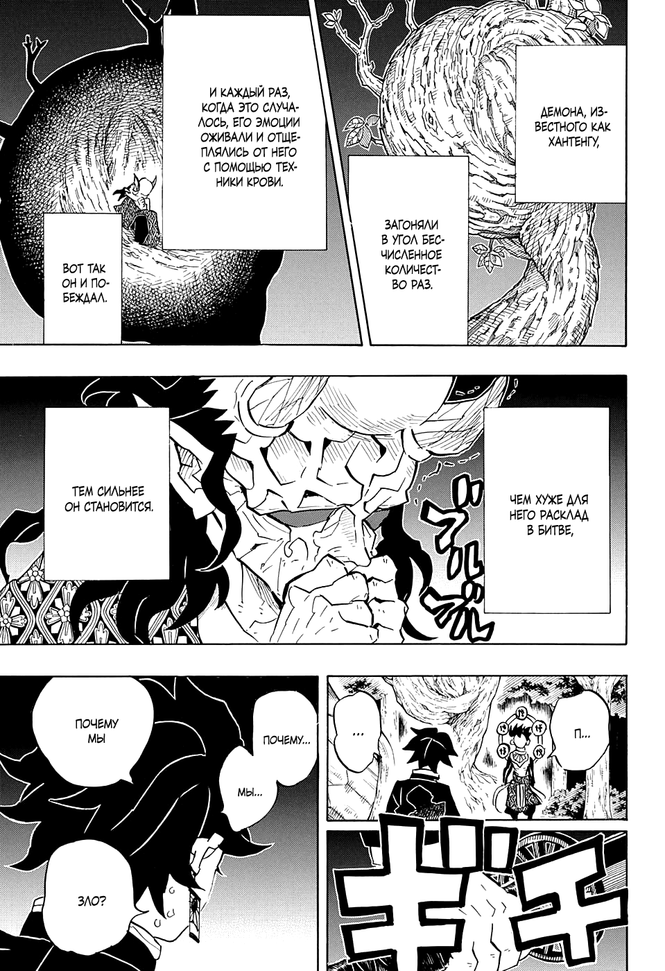 Read Demon Slayer RU Manga Online