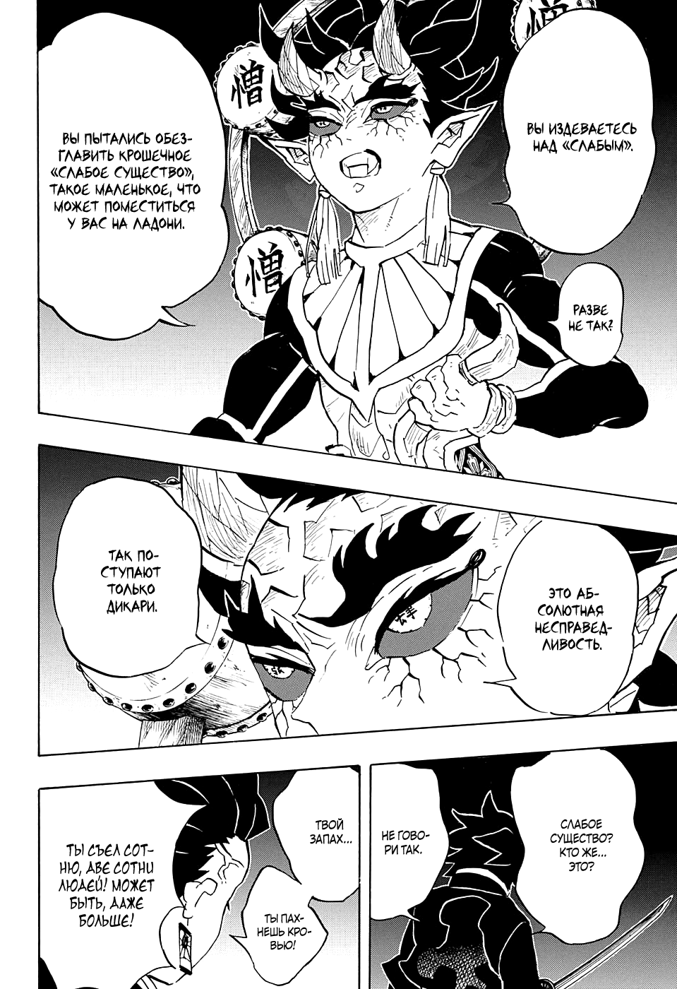 Read Demon Slayer RU Manga Online