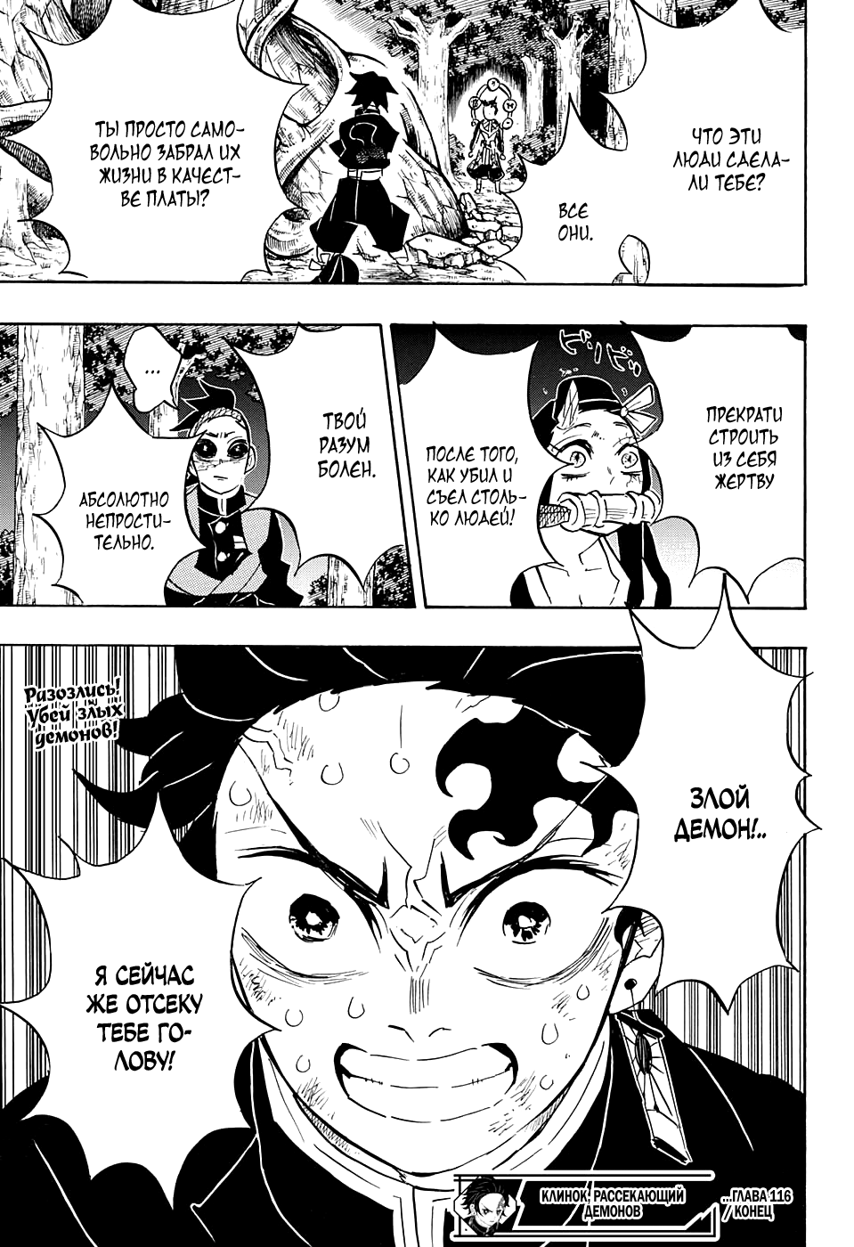 Read Demon Slayer RU Manga Online