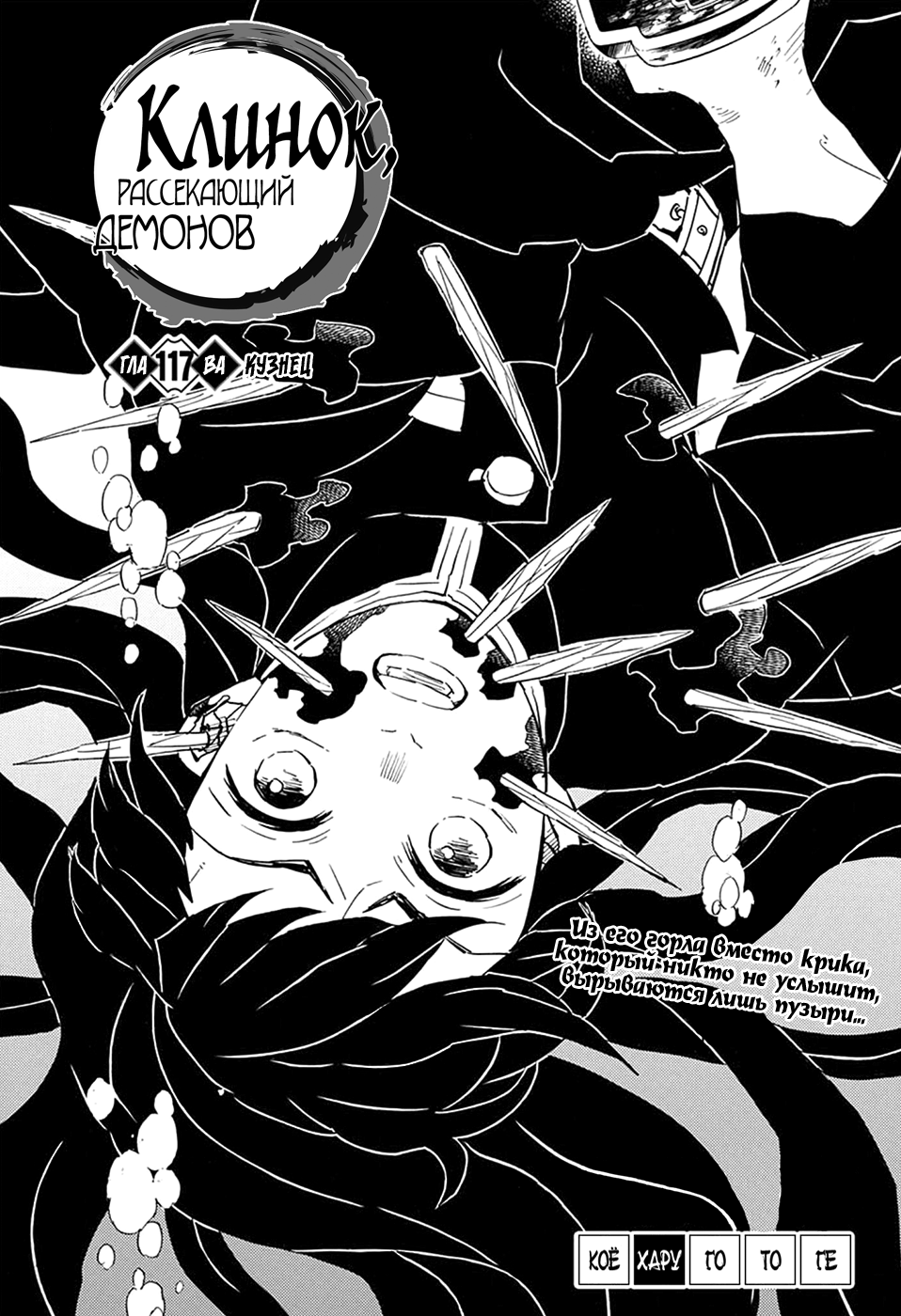 Read Demon Slayer RU Manga Online