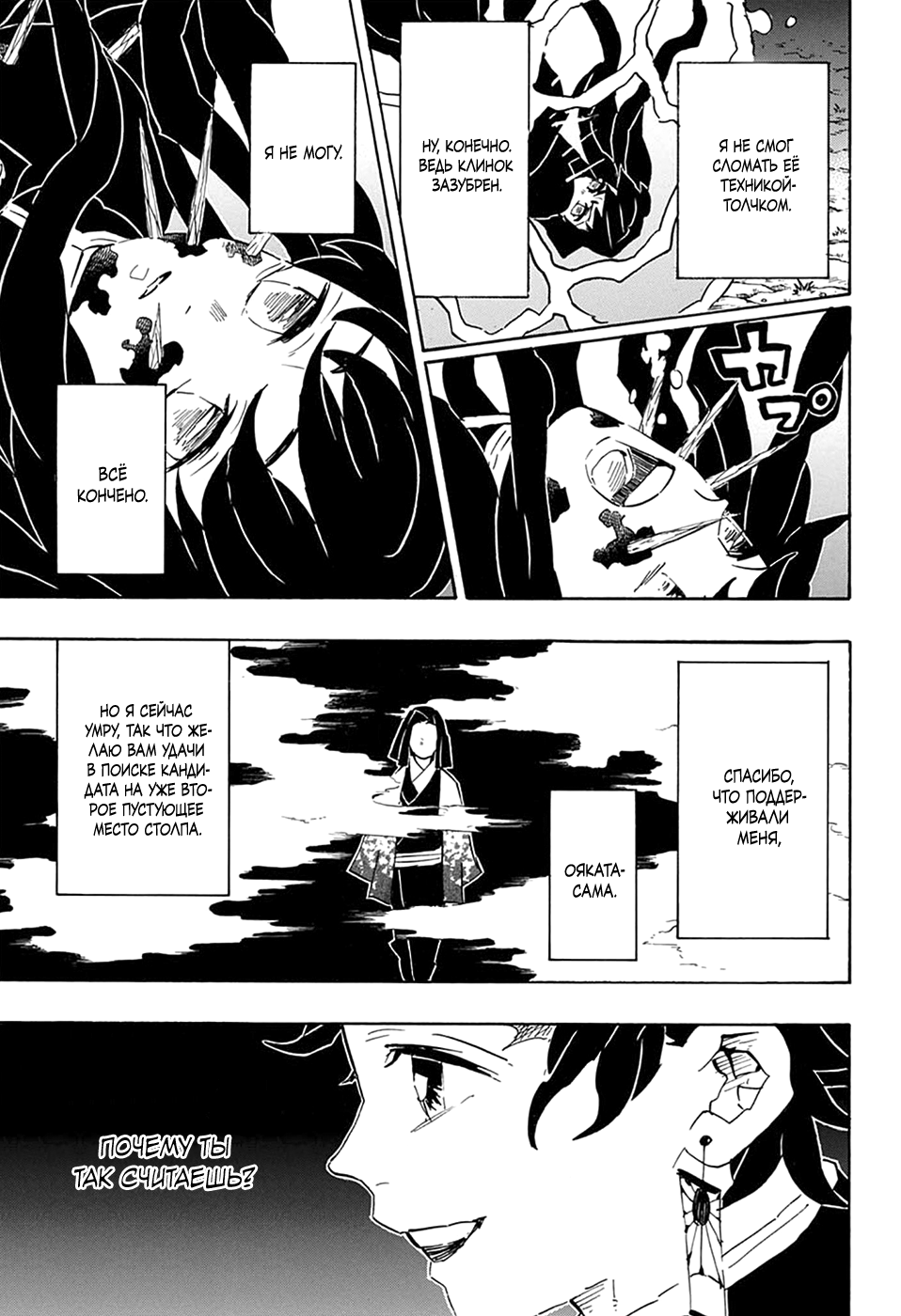 Read Demon Slayer RU Manga Online
