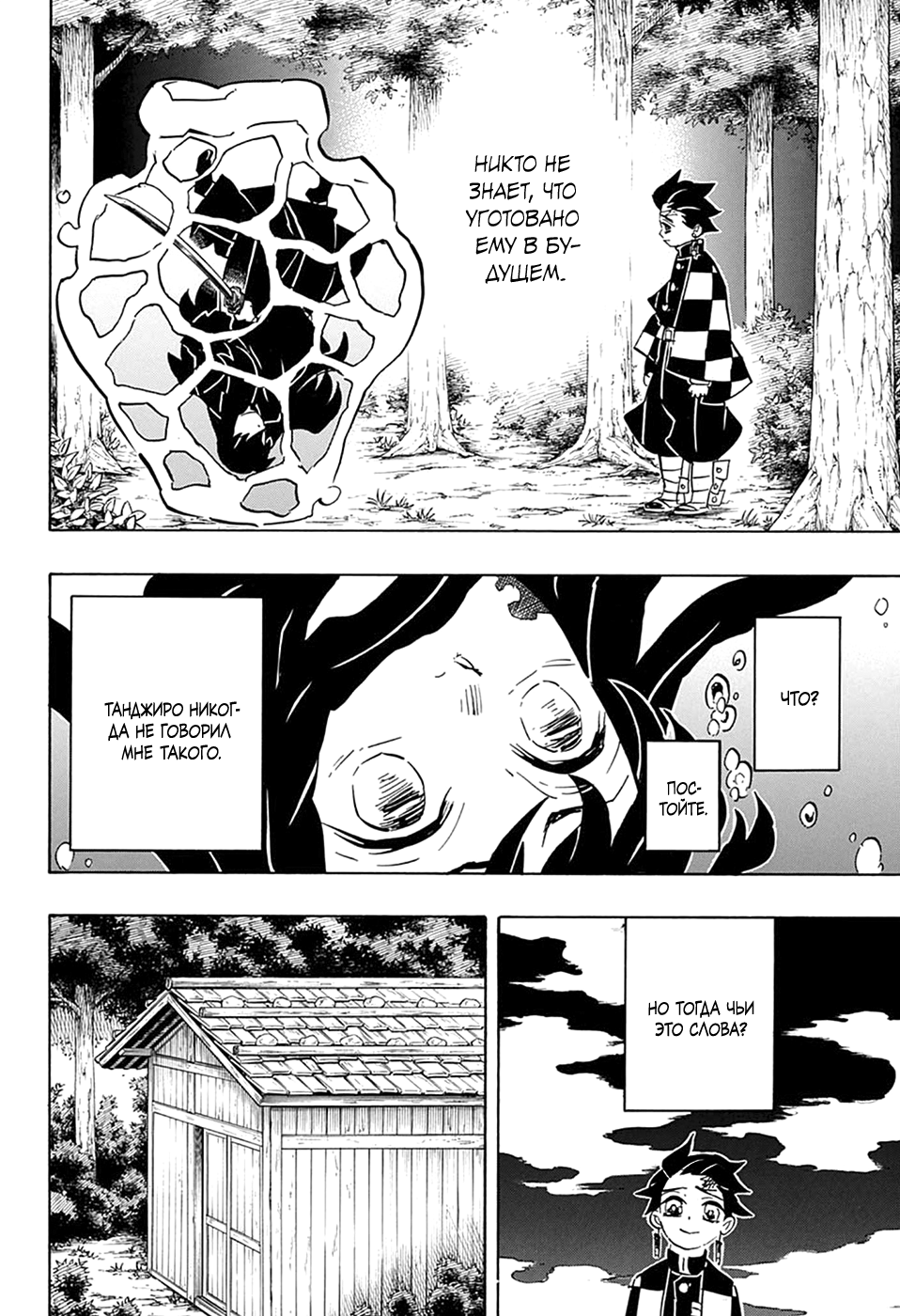Read Demon Slayer RU Manga Online