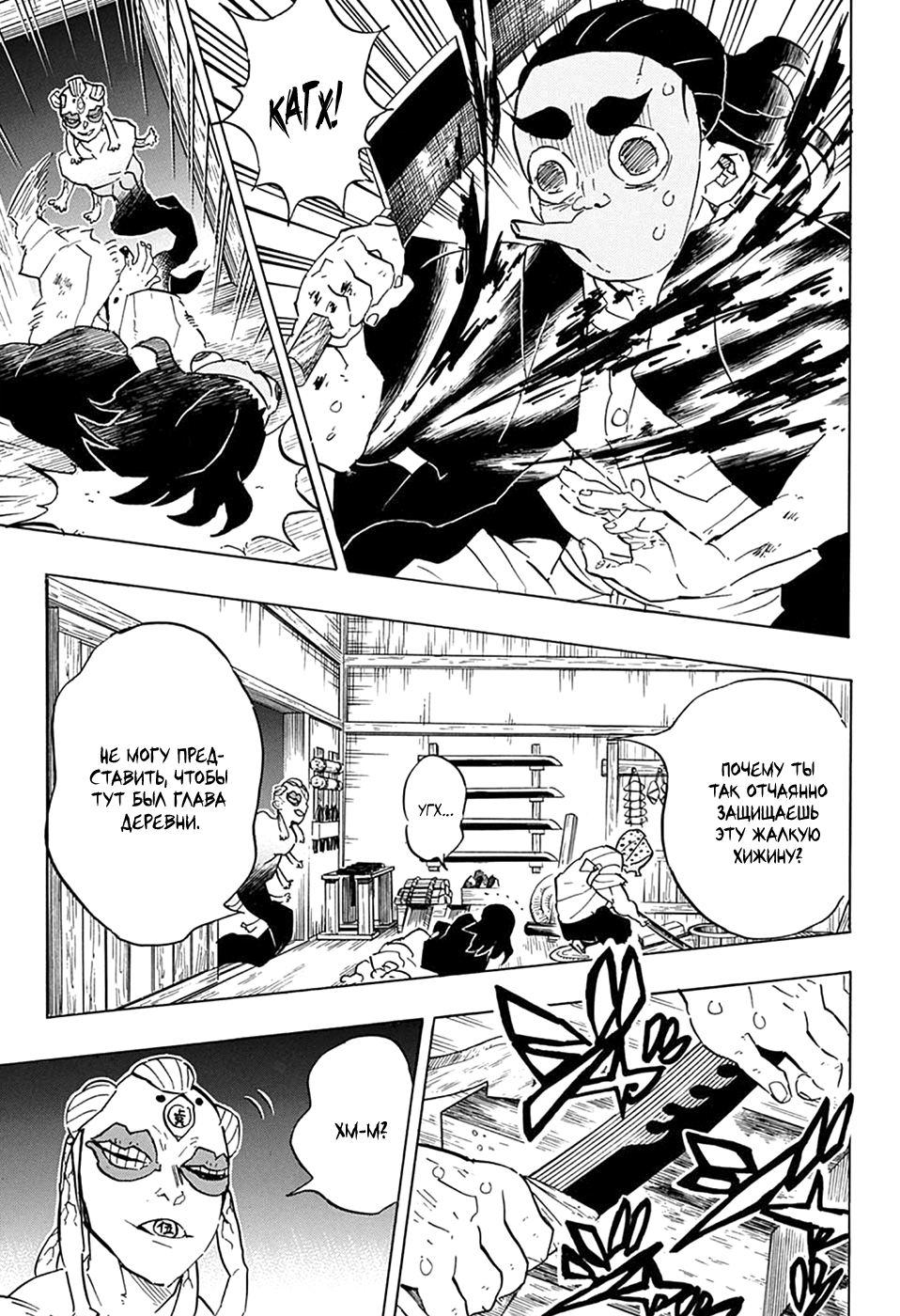Read Demon Slayer RU Manga Online