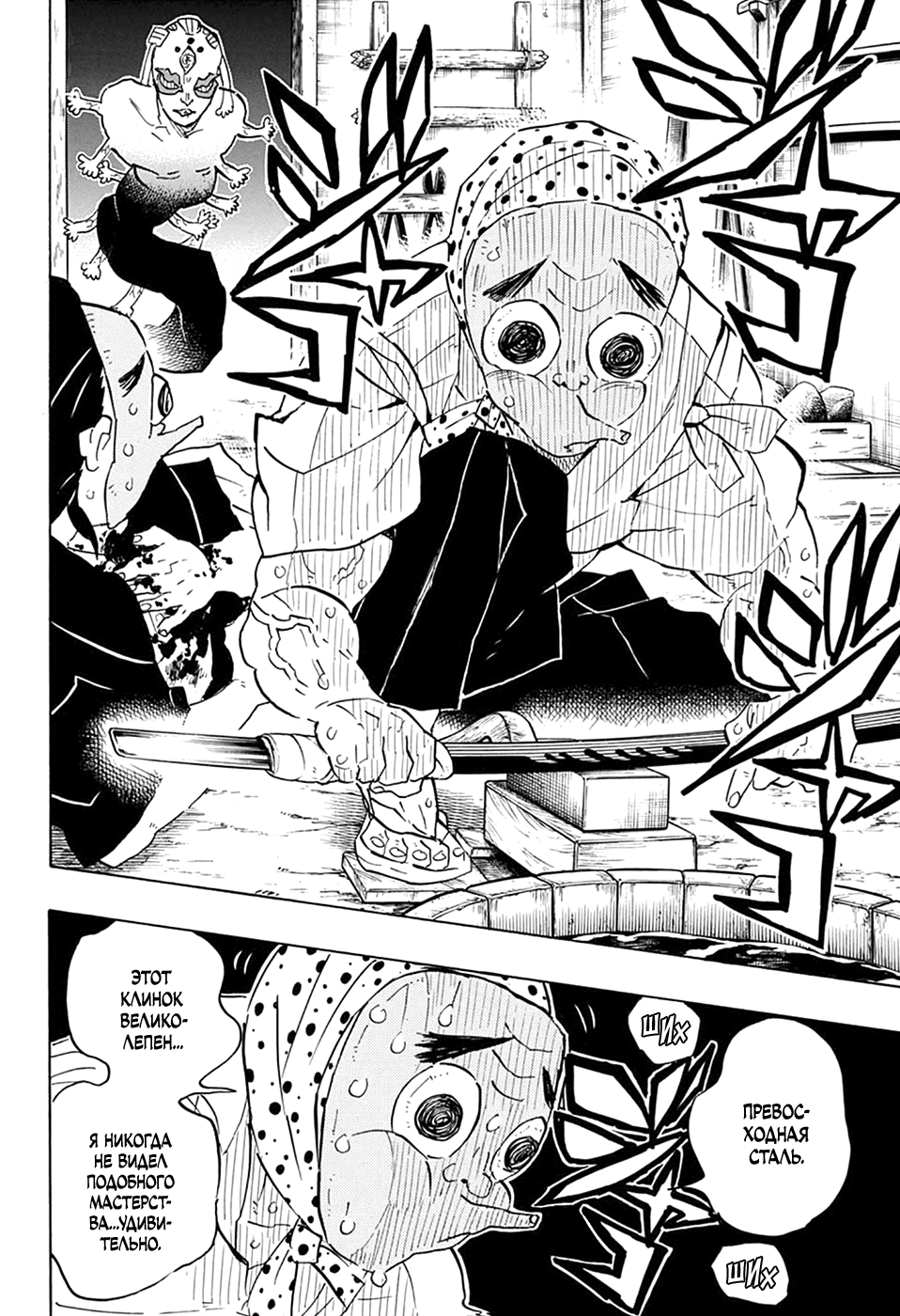 Read Demon Slayer RU Manga Online