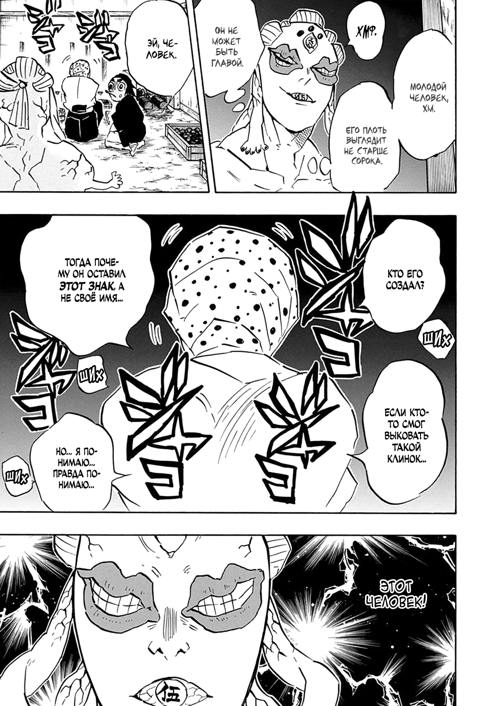 Read Demon Slayer RU Manga Online