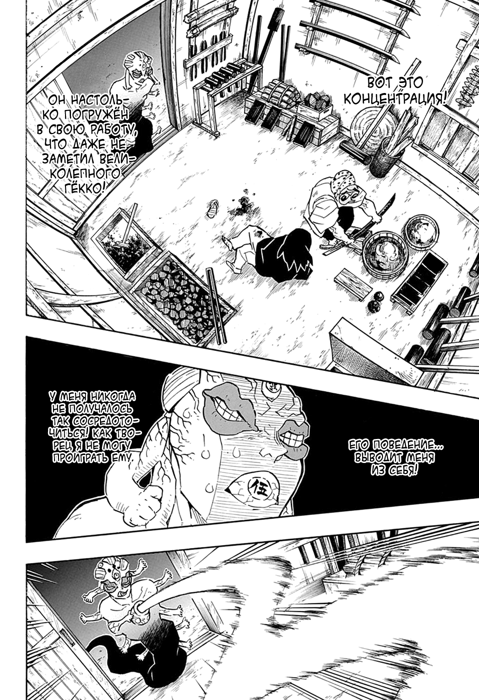 Read Demon Slayer RU Manga Online