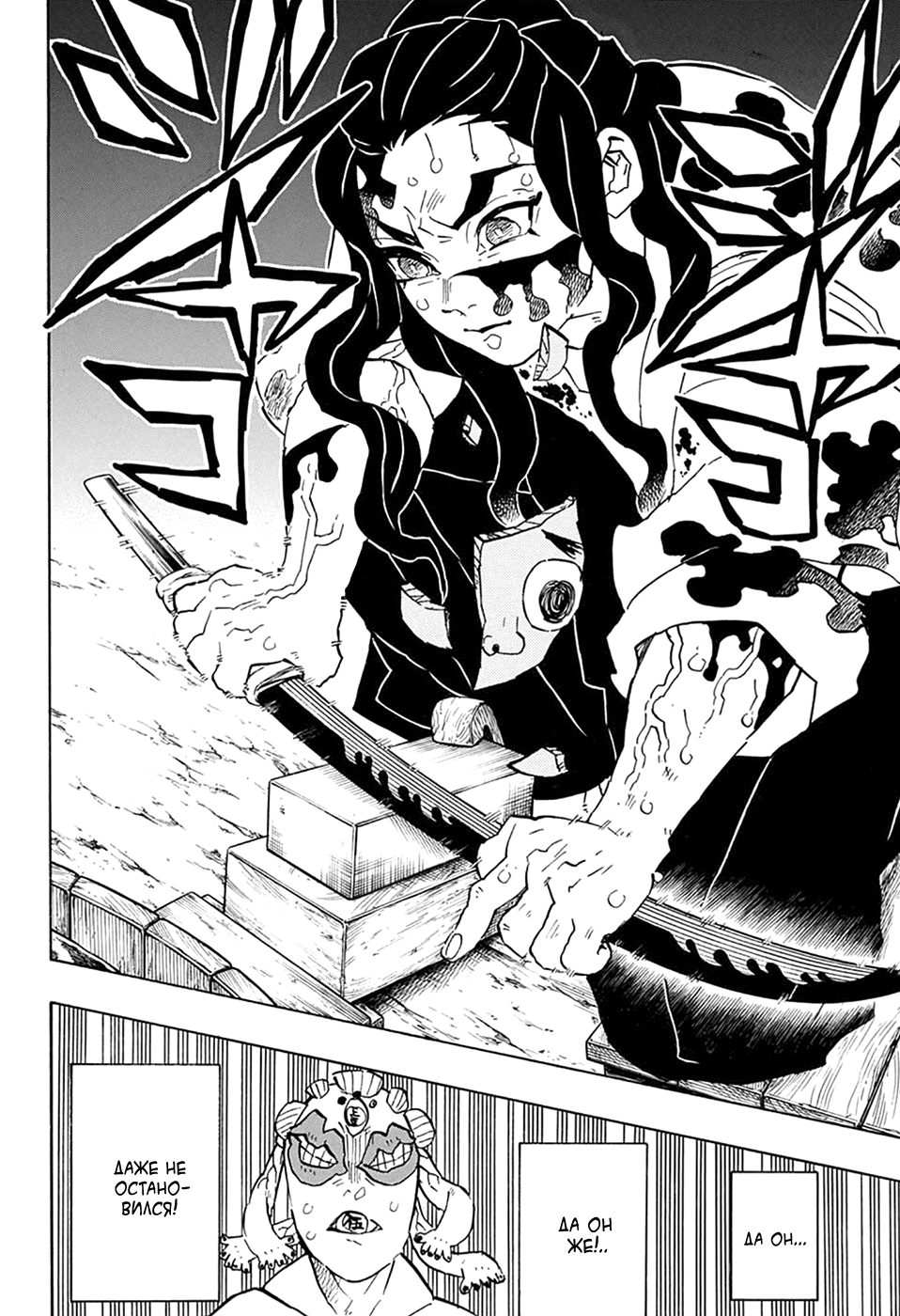 Read Demon Slayer RU Manga Online
