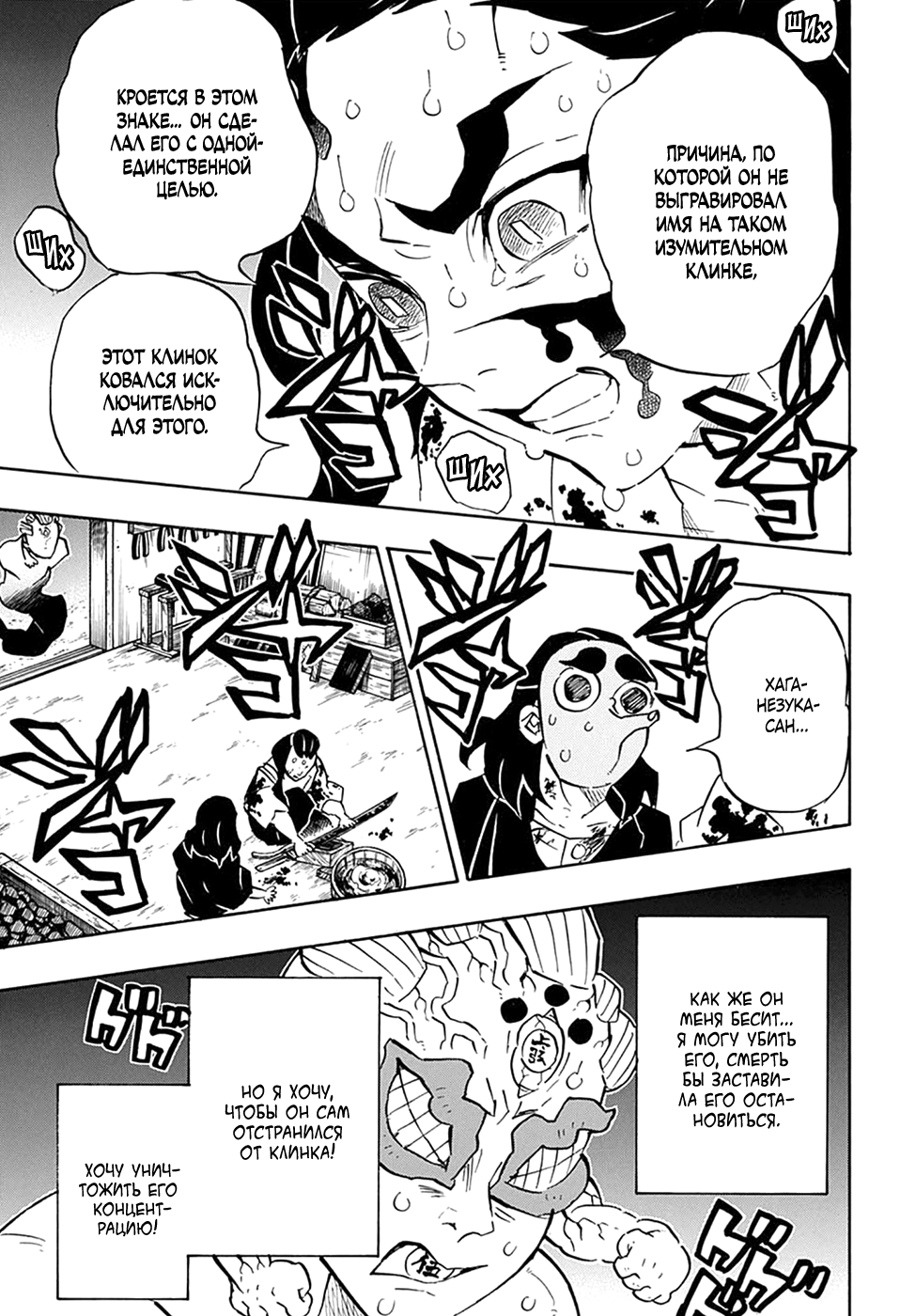 Read Demon Slayer RU Manga Online