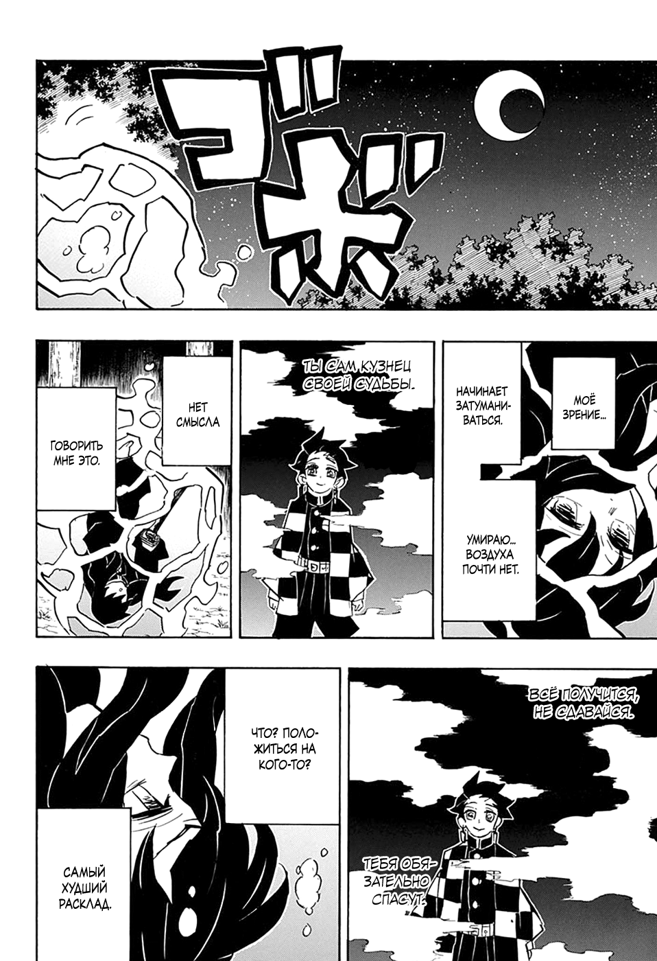 Read Demon Slayer RU Manga Online